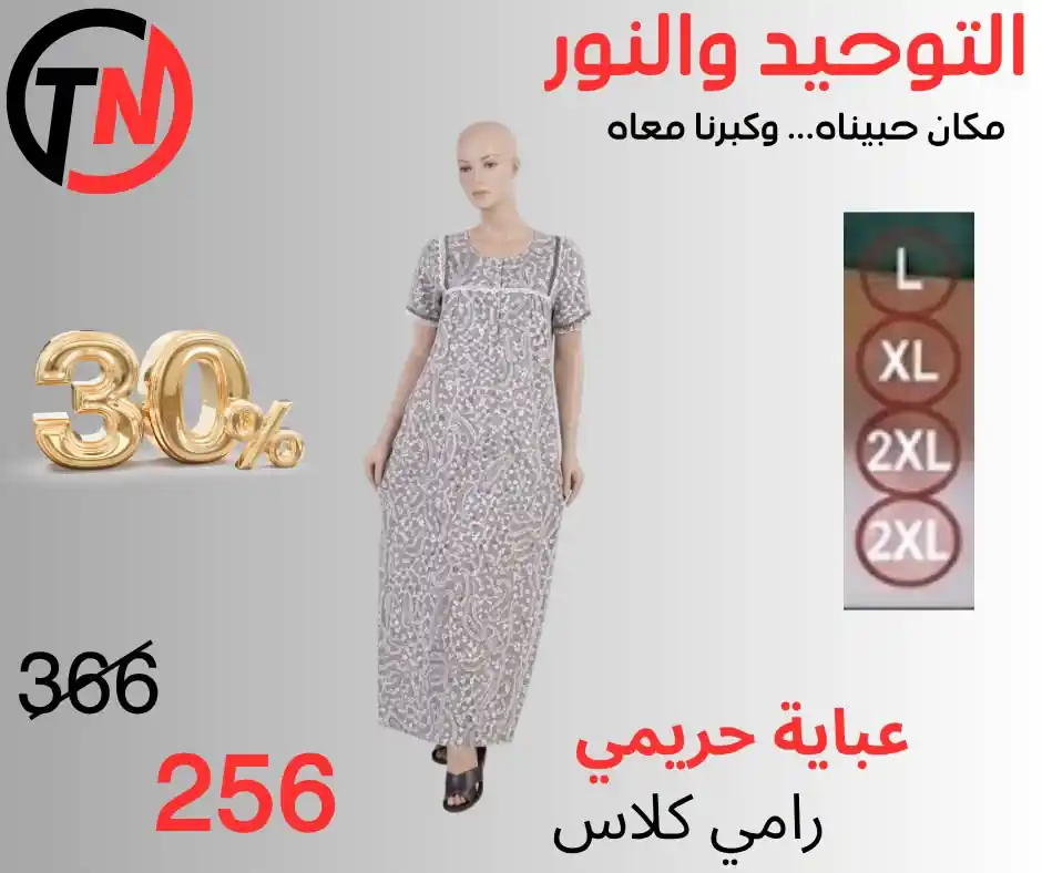 عروض التوحيد والنور اليوم صفحة 5