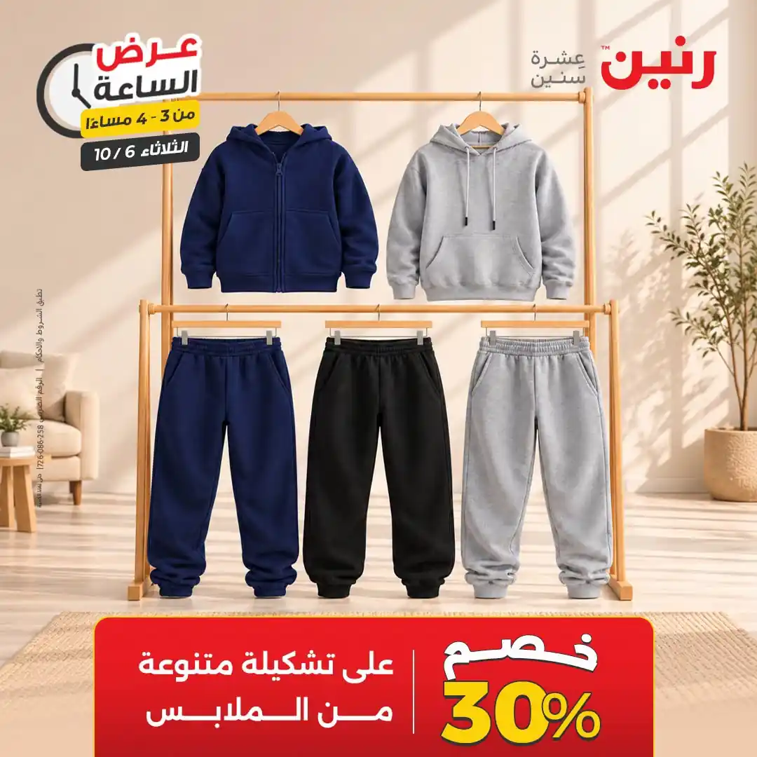 عروض رنين اليوم صفحة 5