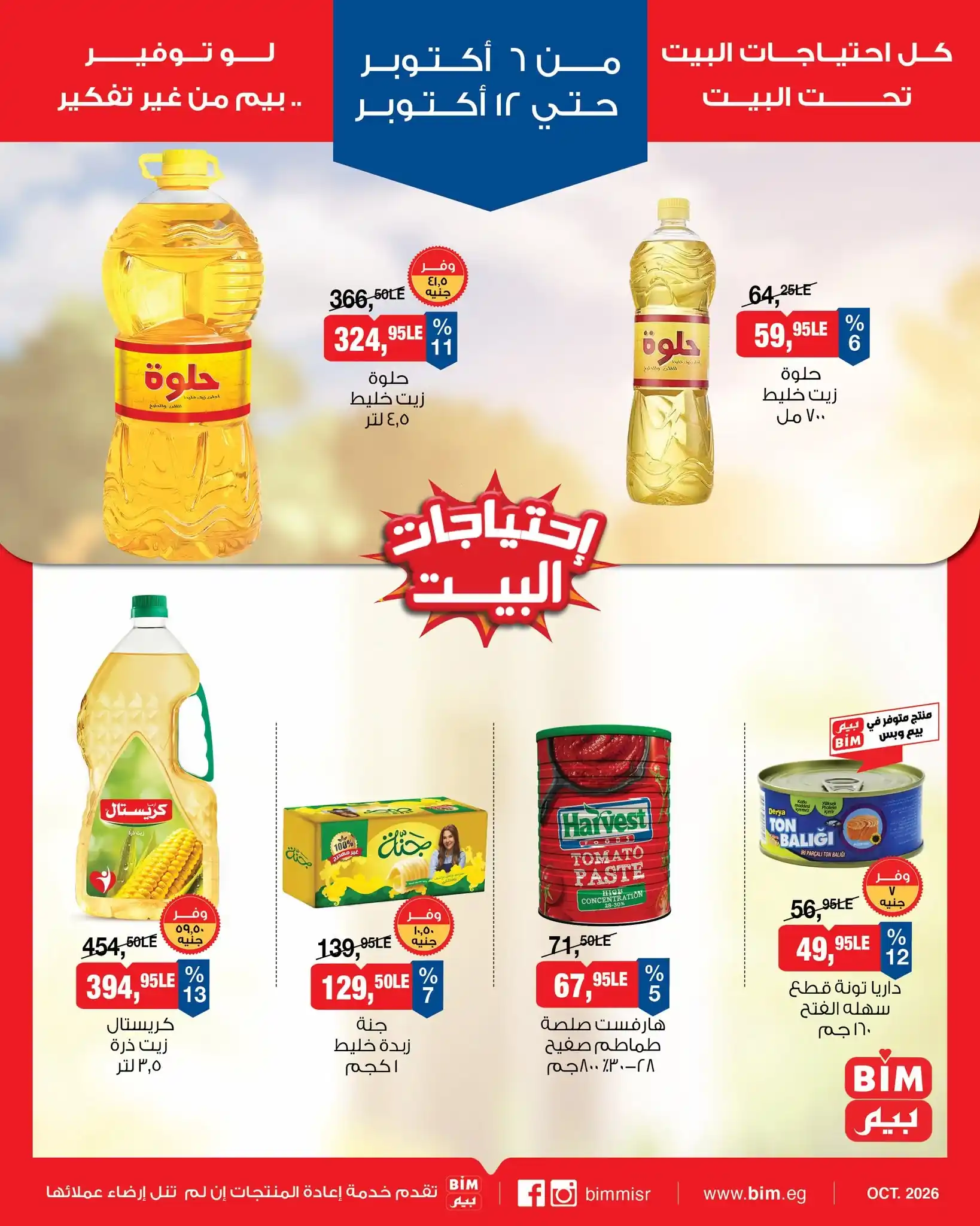 عروض بيم اليوم صفحة 5