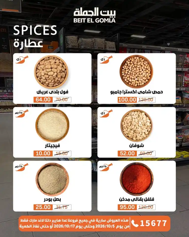 عروض بيت الجملة اليوم صفحة 5