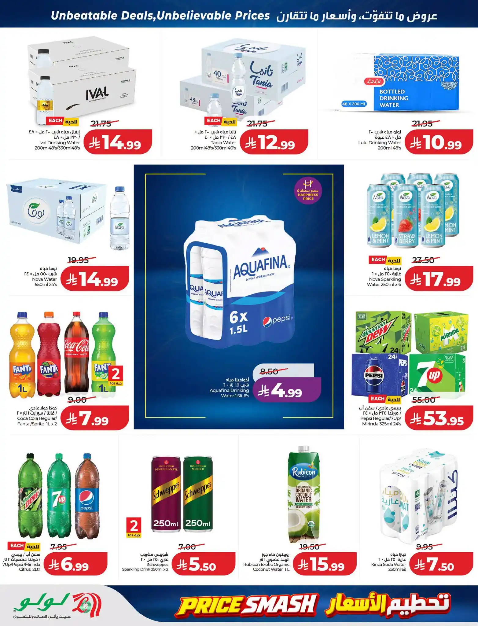 عروض لولو الرياض اليوم صفحة 6