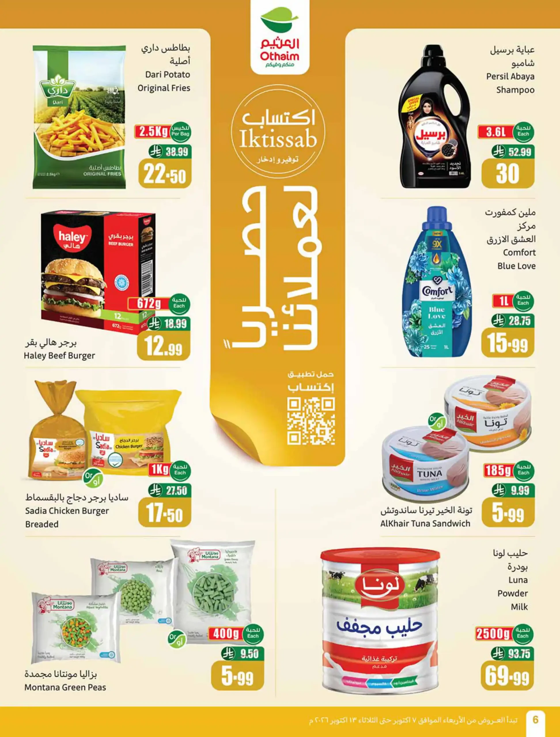 عروض العثيم السعودية اليوم صفحة 6