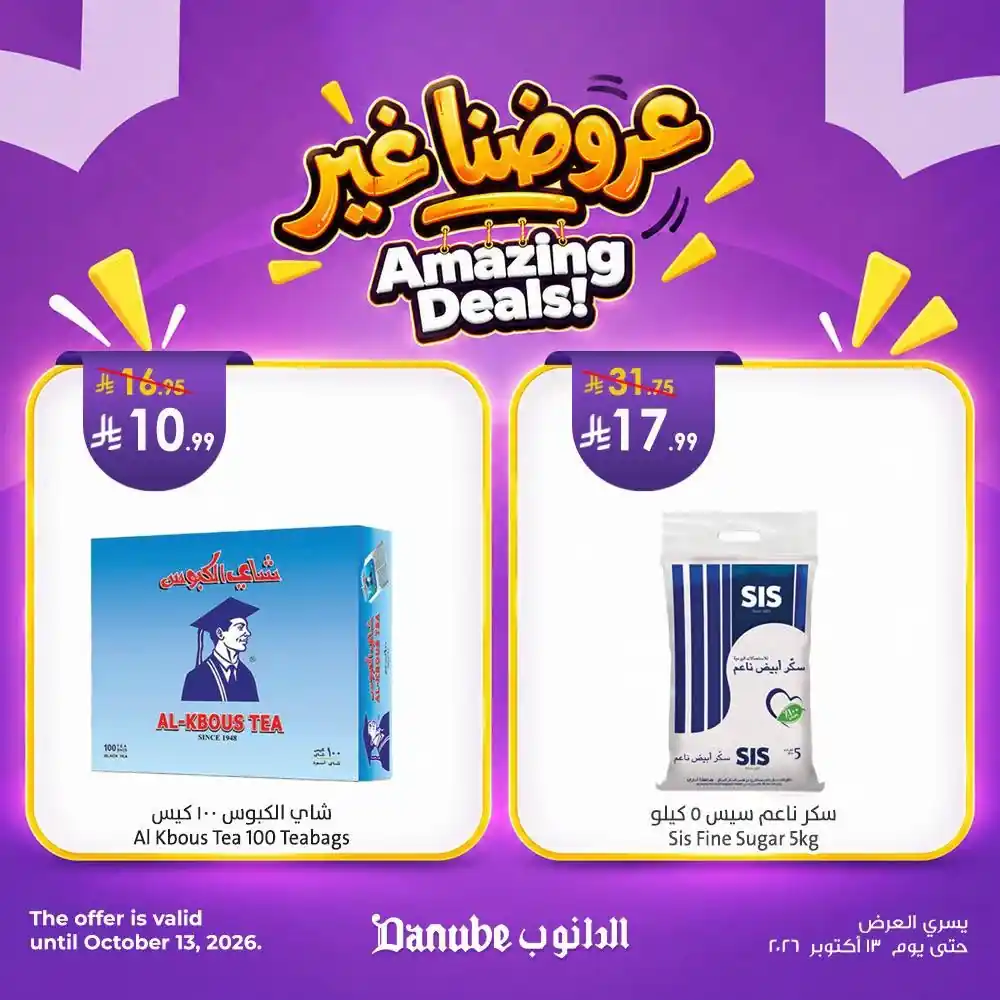 عروض الدانوب الرياض صفحة 6