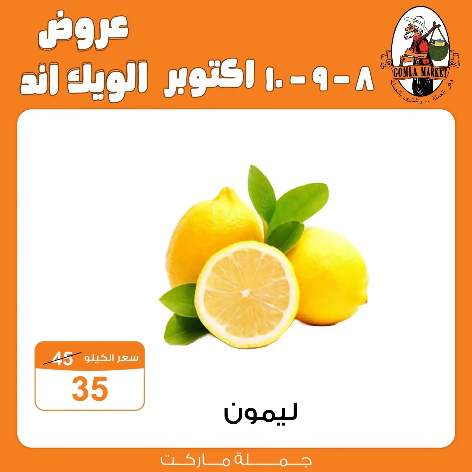 عروض فتح الله جملة 8 حتى 10 أكتوبر 2026 صورة 5