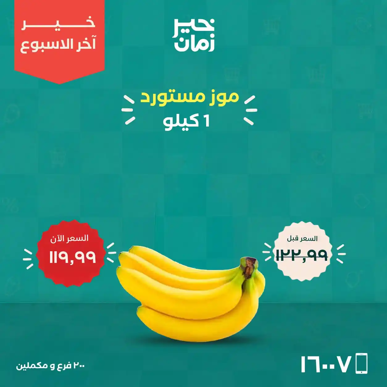 عروض خير زمان 8 حتى 10 أكتوبر 2026 صورة 5