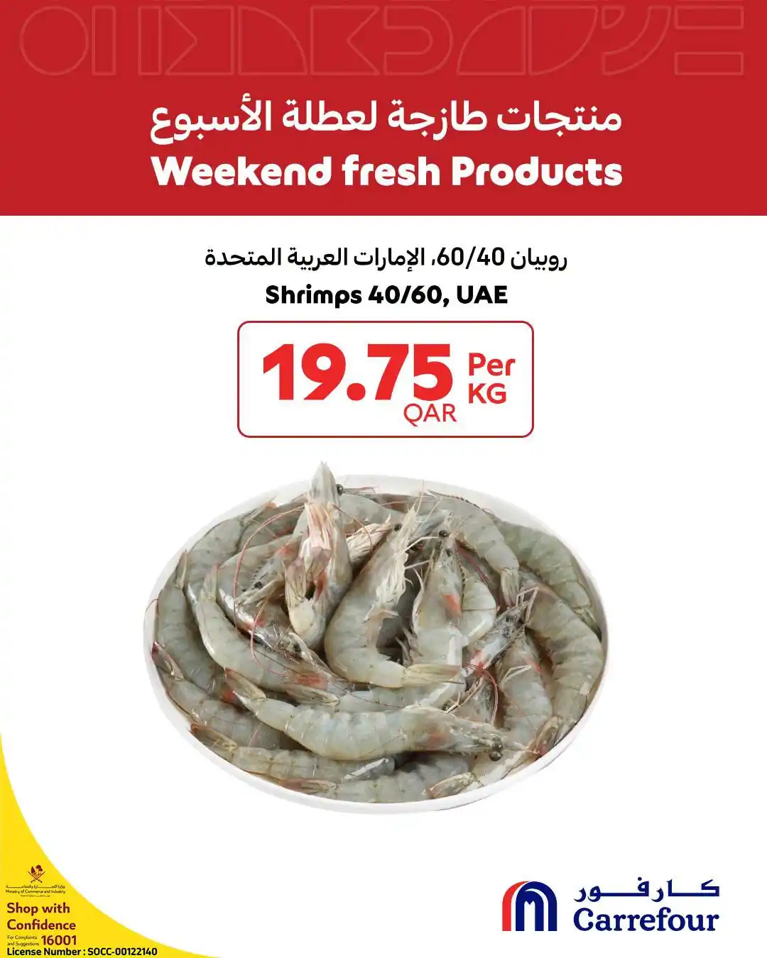 عروض كارفور قطر اليوم صفحة 6