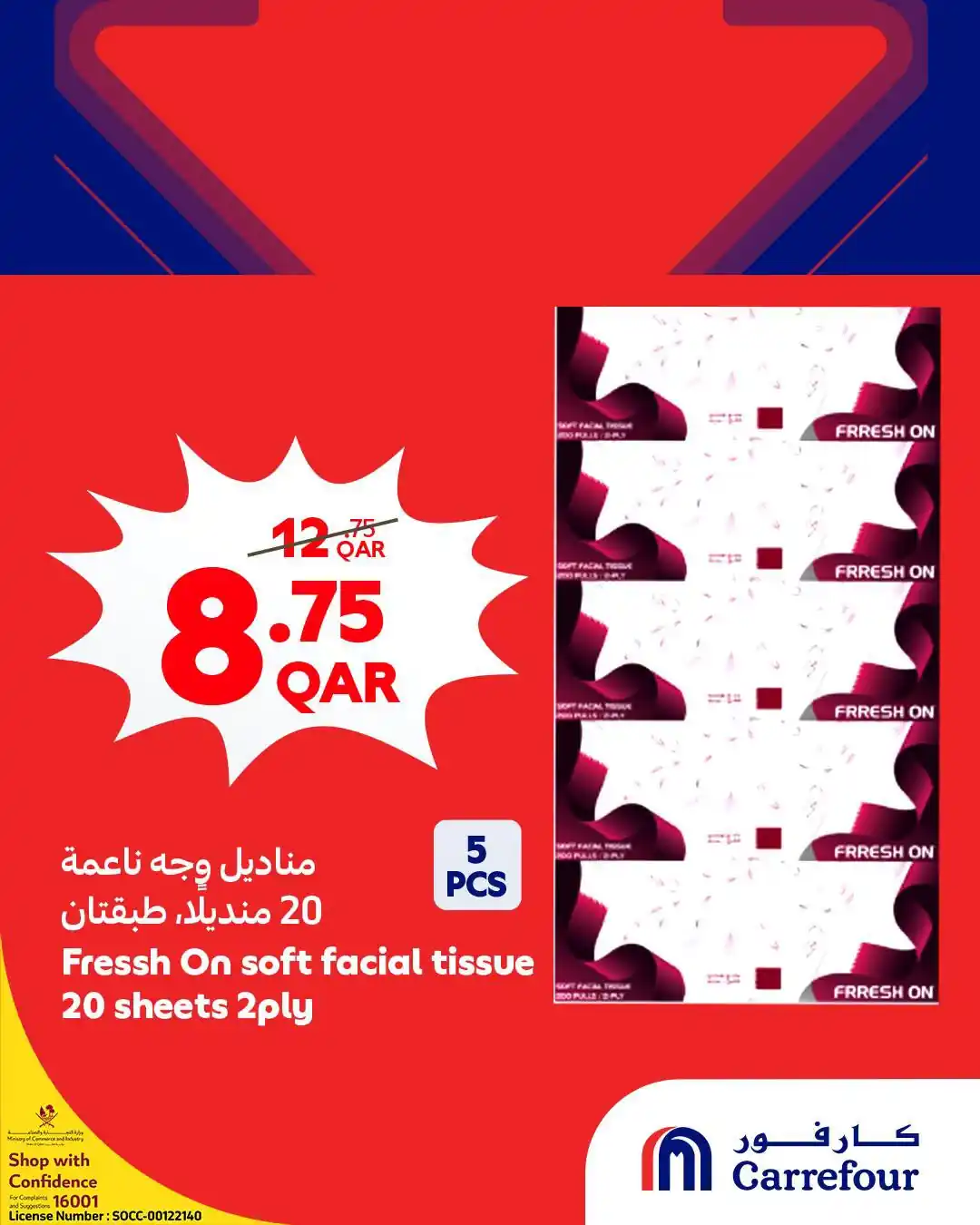 عروض كارفور قطر اليوم صفحة 6