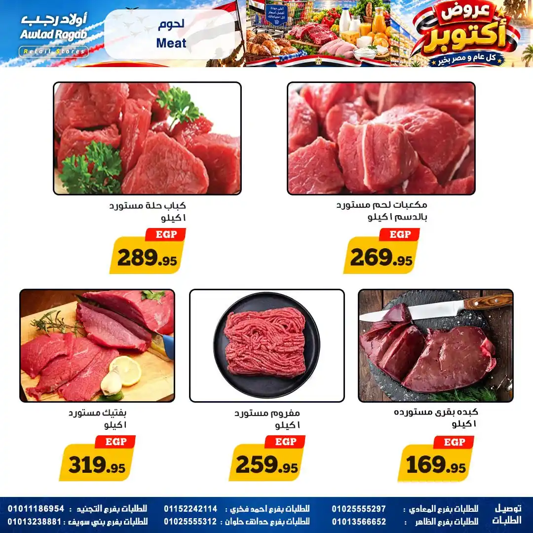 عروض اولاد رجب اليوم صفحة 6
