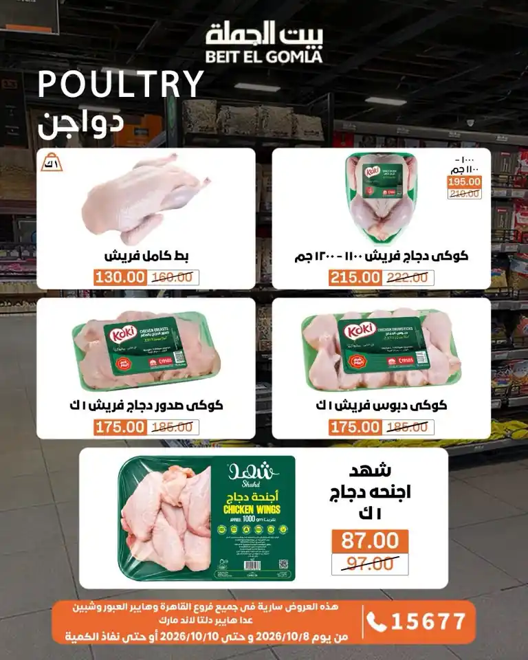 عروض بيت الجملة اليوم صفحة 6