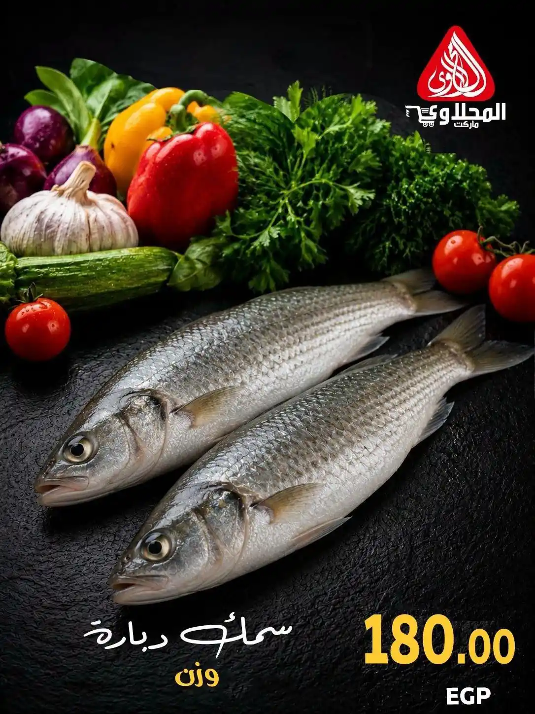 عروض المحلاوى ماركت من 8 حتى 9 أكتوبر 2026 صورة 5