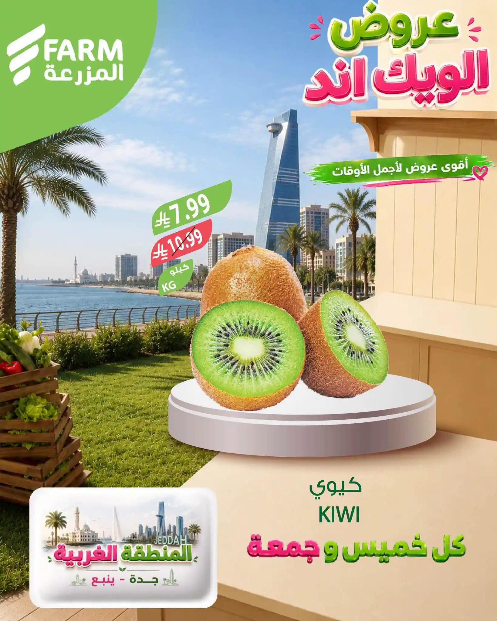 عروض المزرعة الرياض اليوم صفحة 6