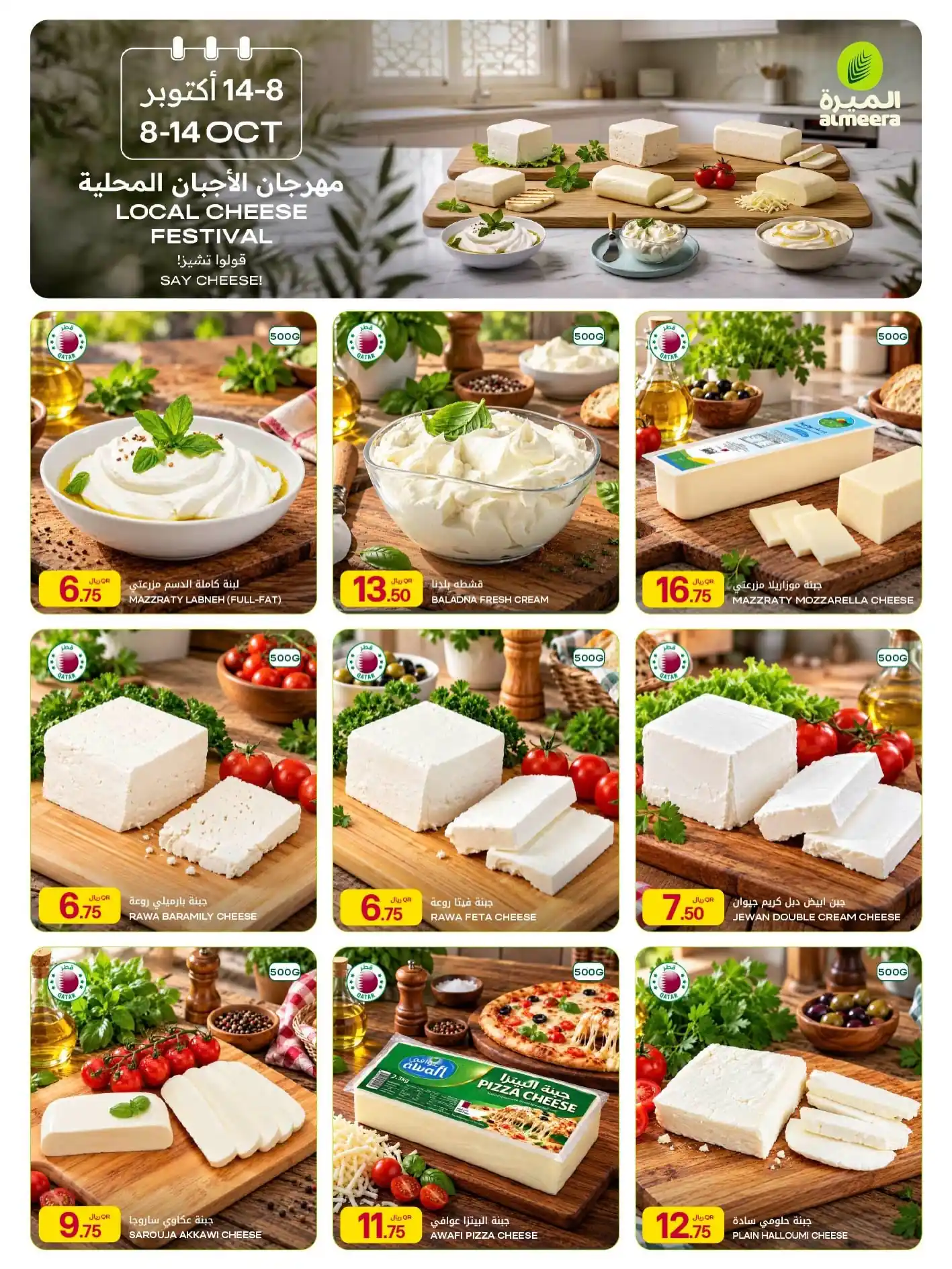 عروض الميرة قطر اليوم صفحة 6