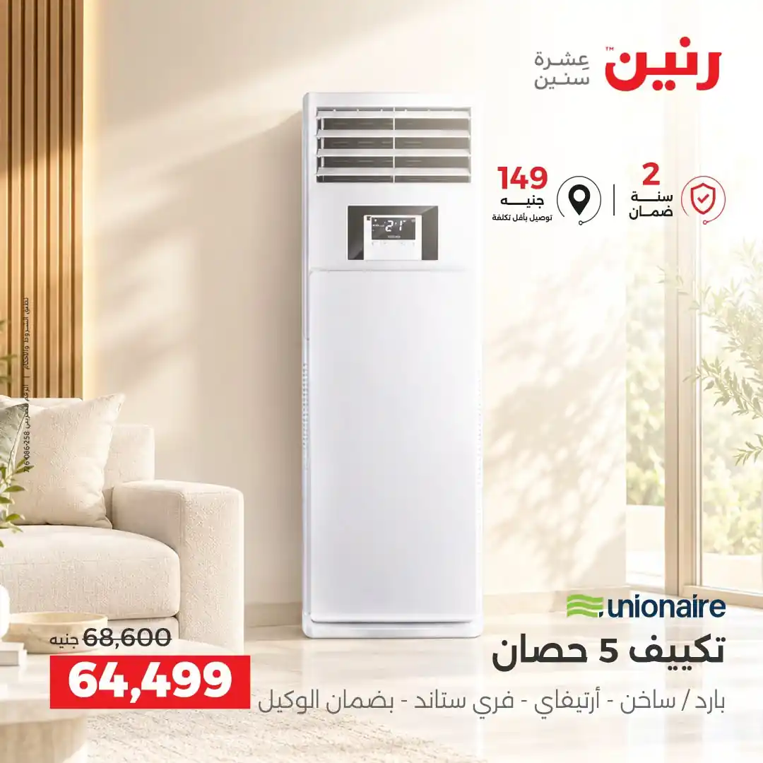 عروض رنين اليوم صفحة 6