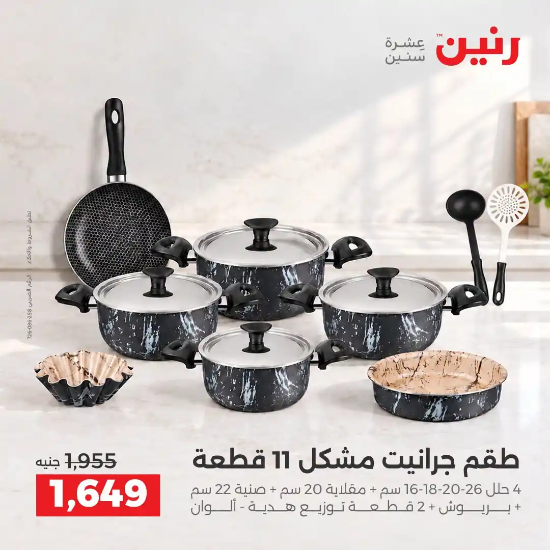 عروض رنين اليوم صفحة 6