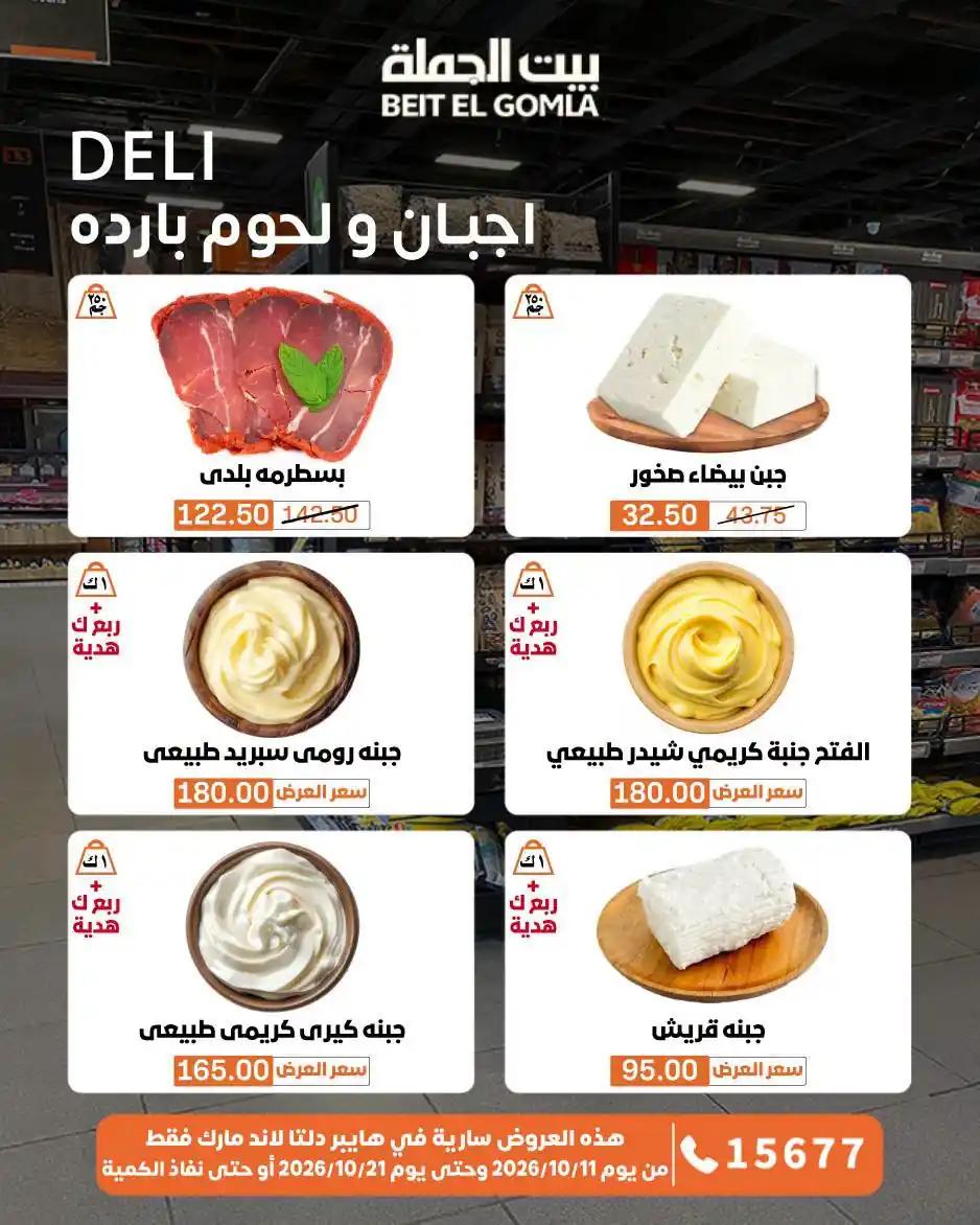 عروض بيت الجملة اليوم صفحة 6
