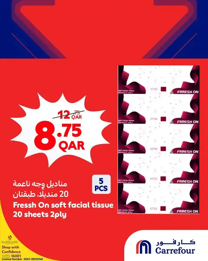 عروض كارفور قطر اليوم صفحة 6