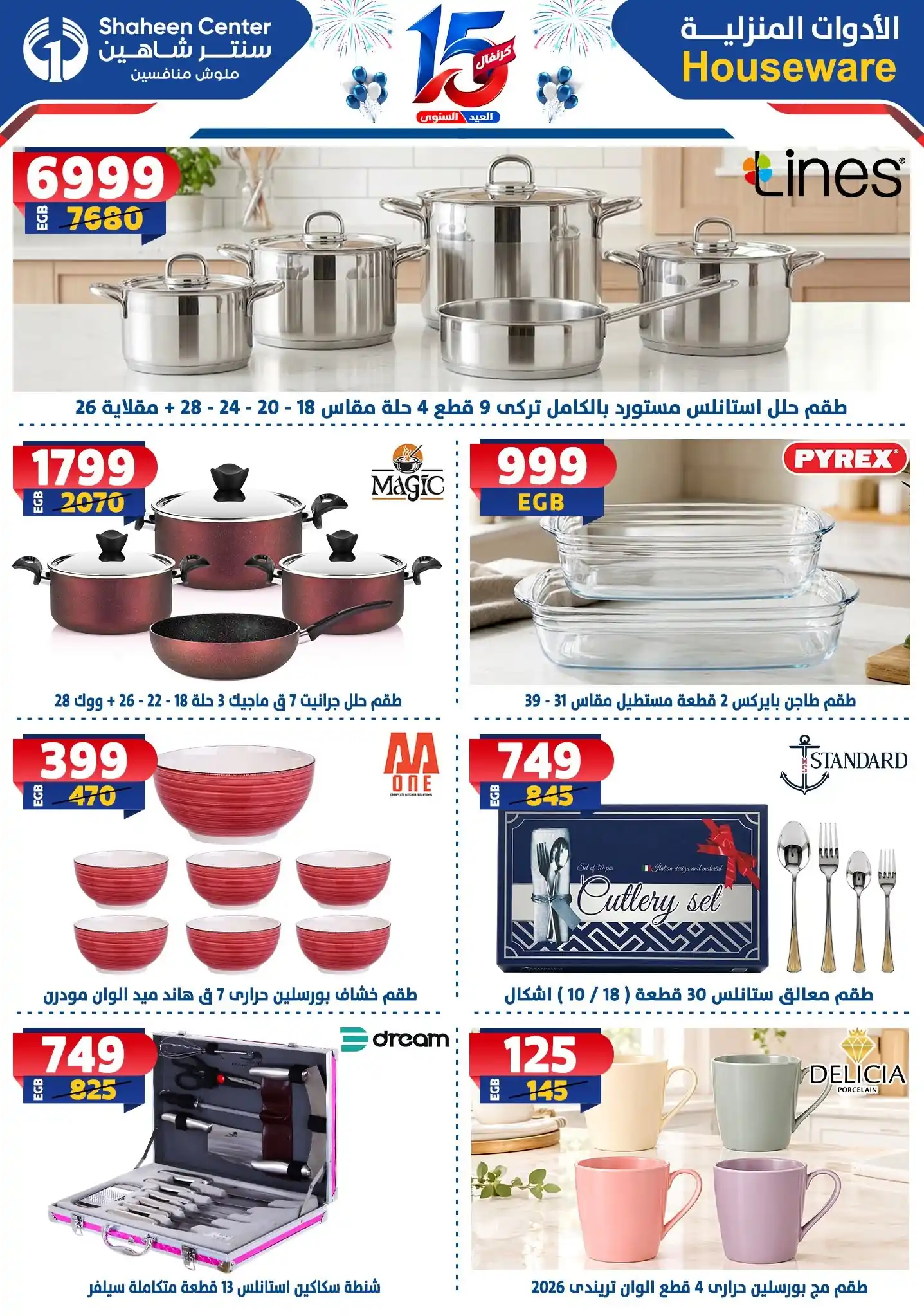 عروض سنتر شاهين اليوم صفحة 6