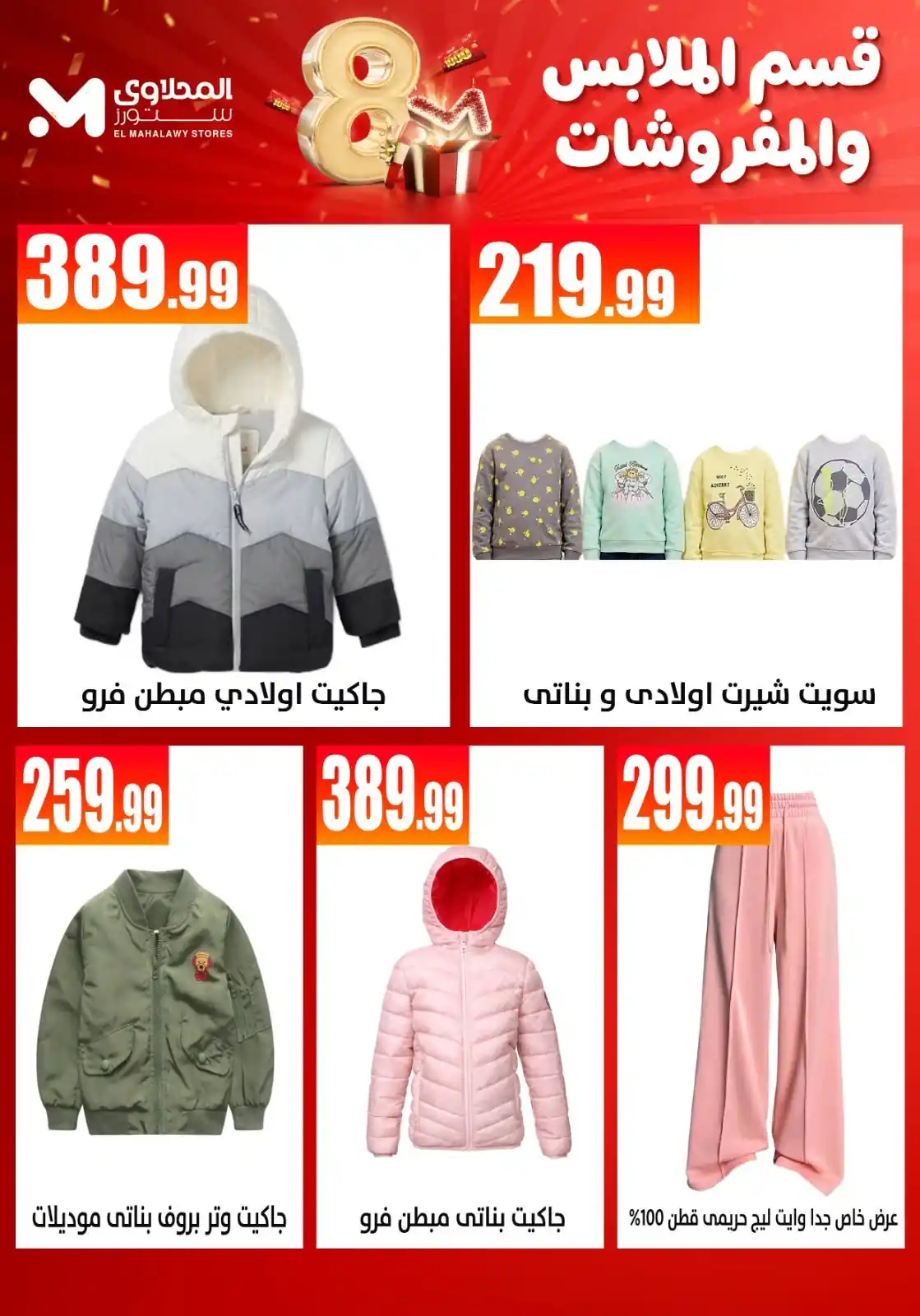 عروض المحلاوى ستورز صفحة 6