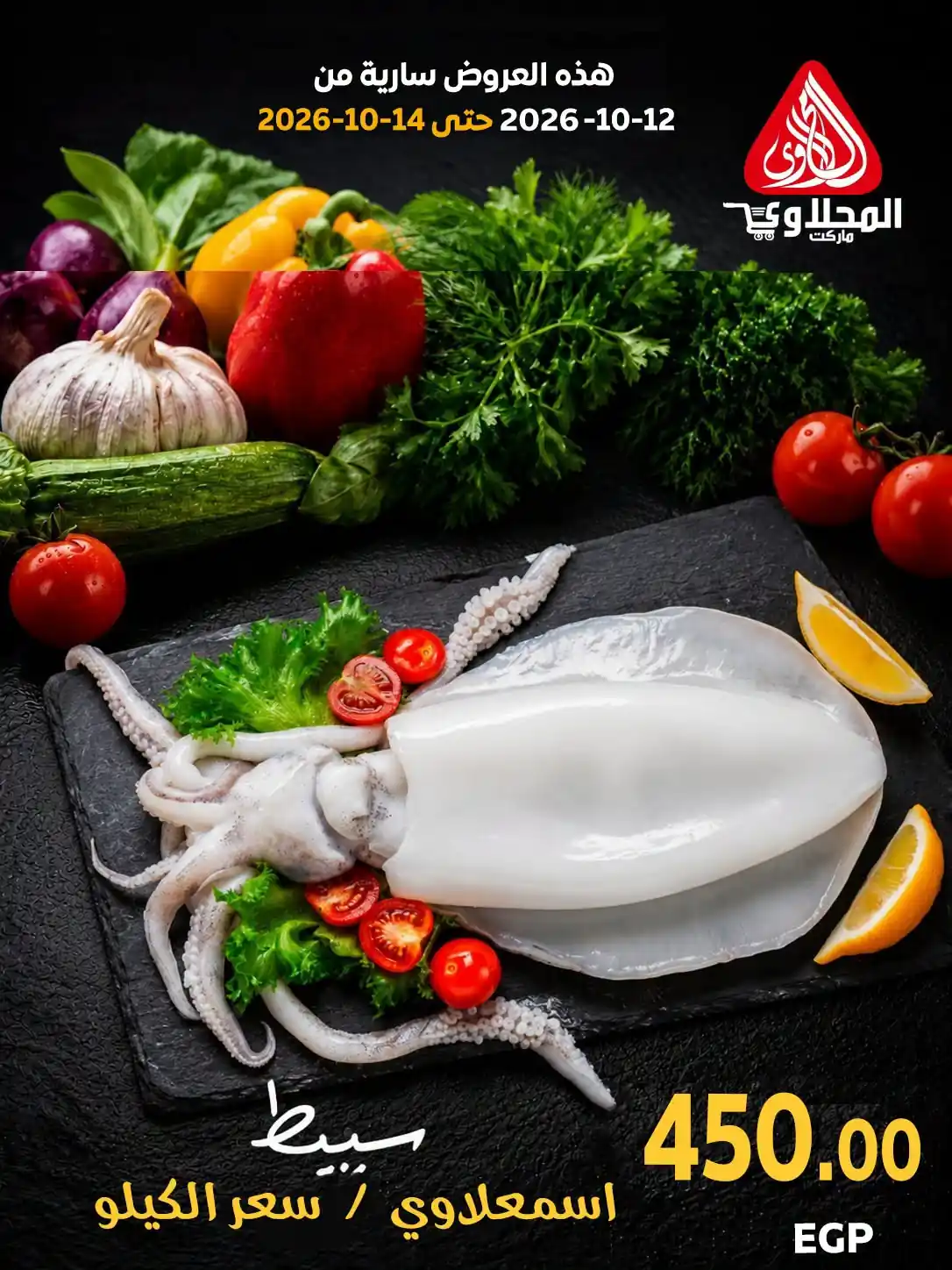 عروض المحلاوى ماركت صفحة 6