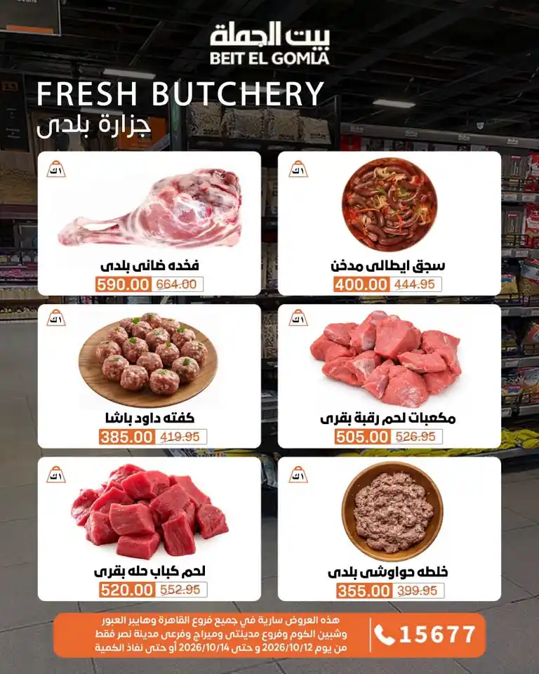 عروض بيت الجملة اليوم صفحة 6
