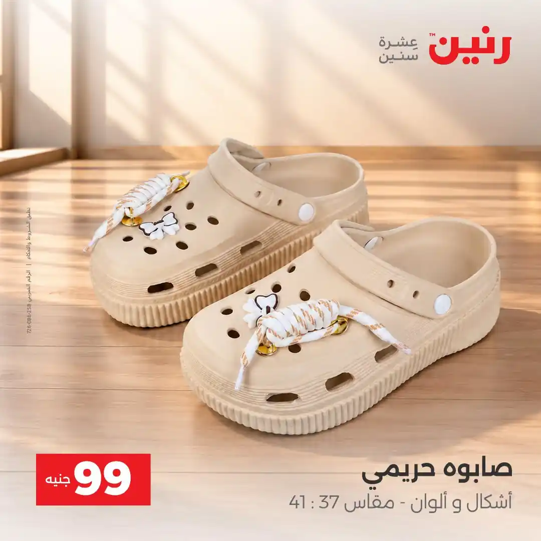 عروض رنين اليوم صفحة 6