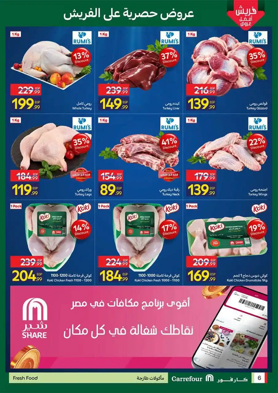 عروض كارفور اليوم صفحة 6