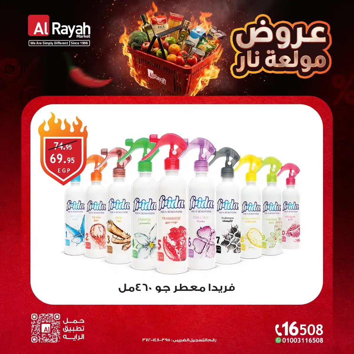 عروض الراية ماركت اليوم 12 - 14 أكتوبر 2026 صورة 5