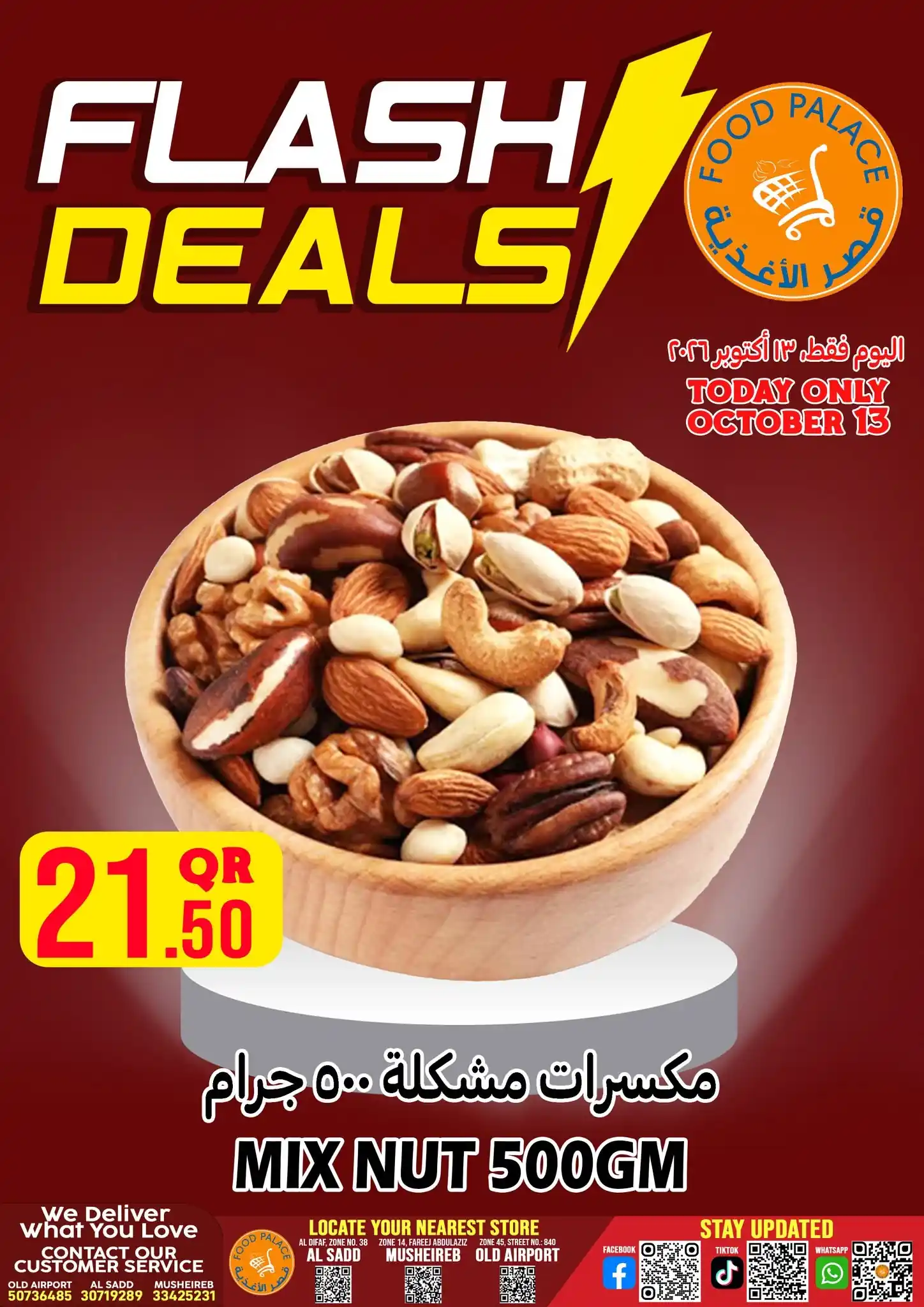 عروض قصر الأغذية قطر صفحة 6