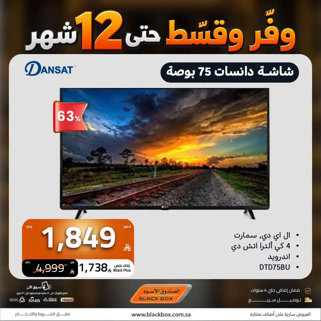 عروض الصندوق الاسود صفحة 6