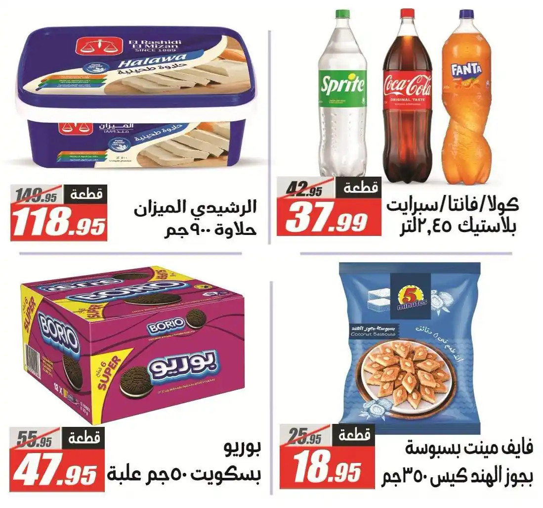 عروض الفرجانى اليوم صفحة 6