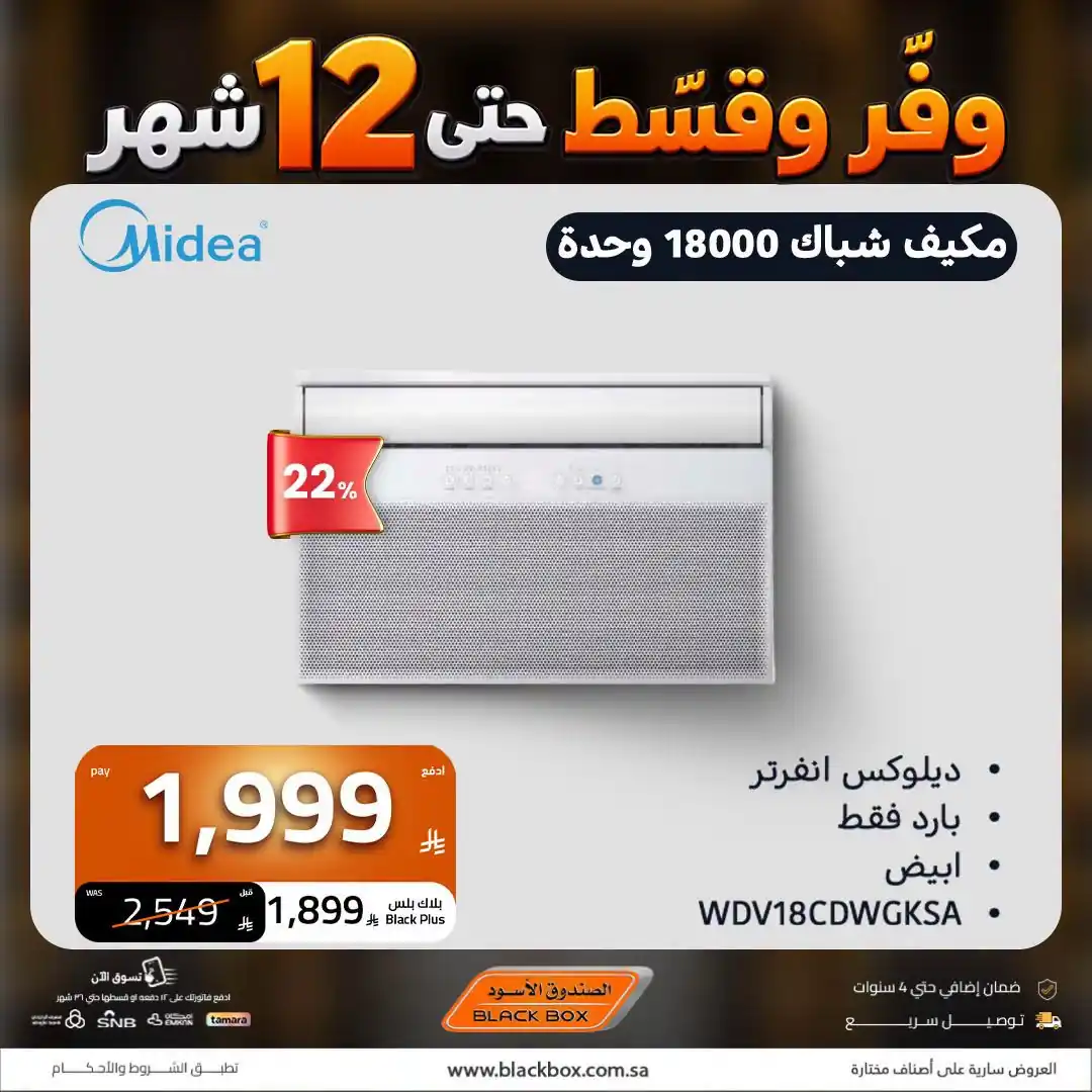 عروض الصندوق الاسود صفحة 6