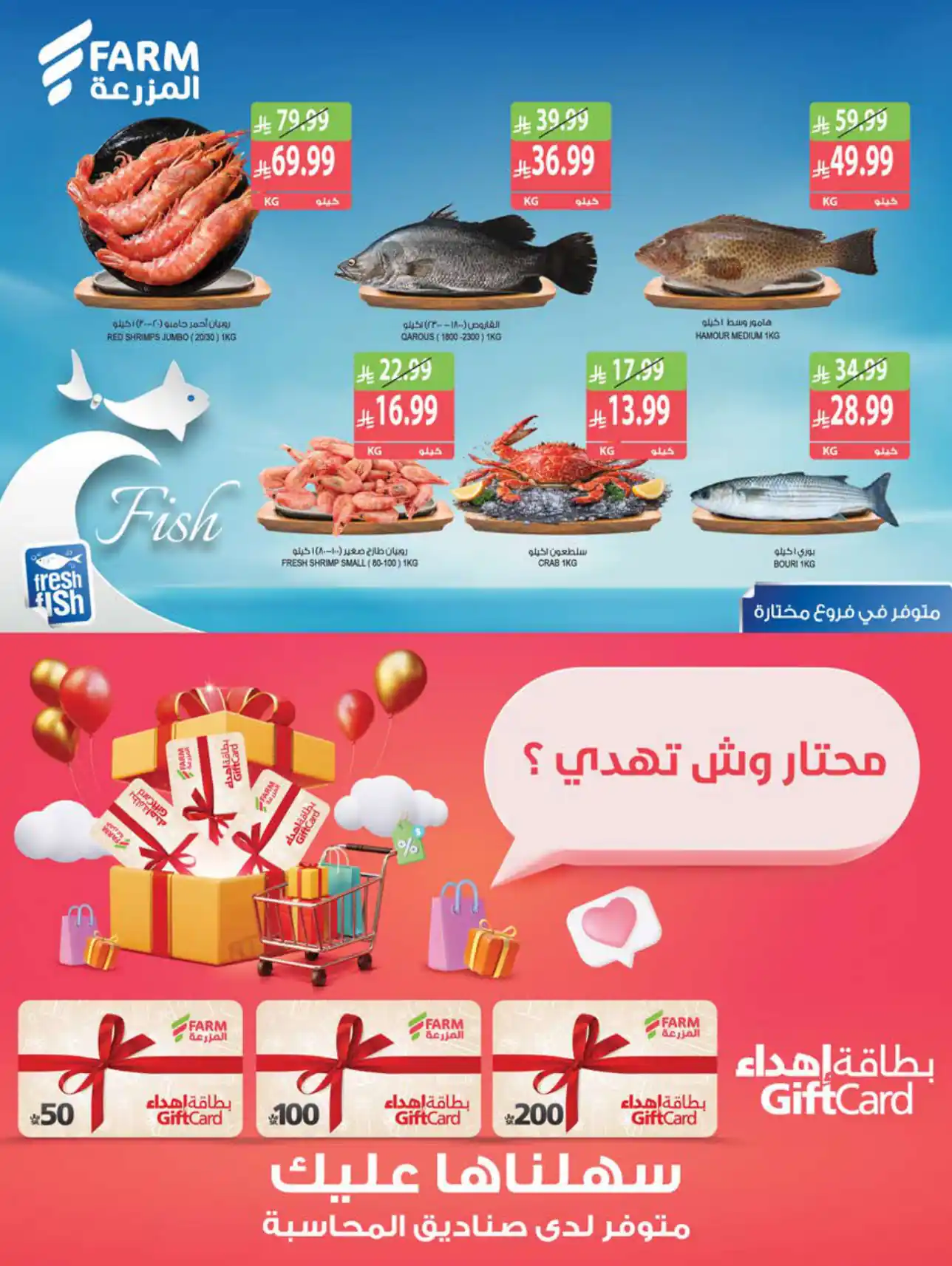 عروض المزرعة الرياض اليوم صفحة 6