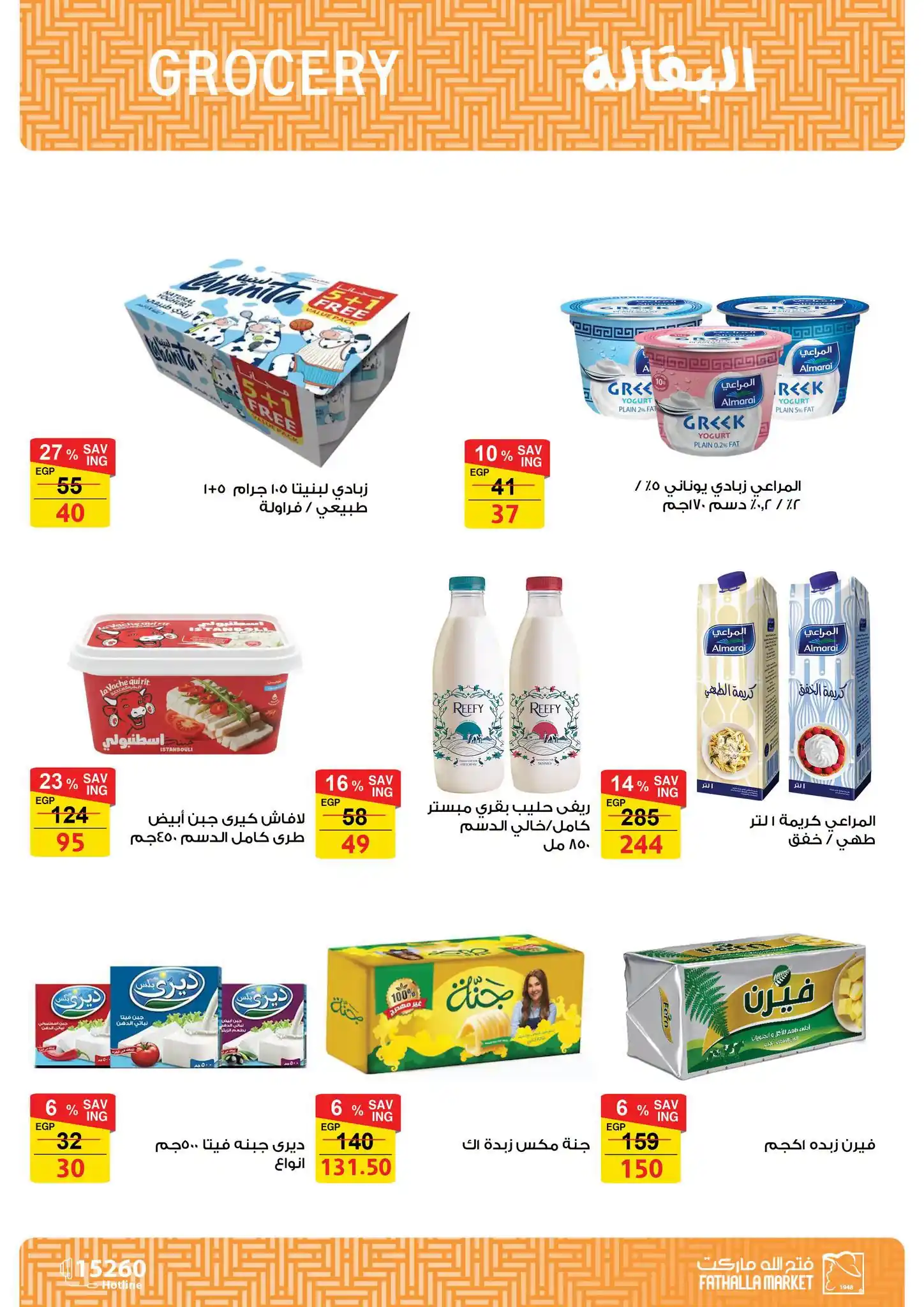 عروض فتح الله ماركت صفحة 6