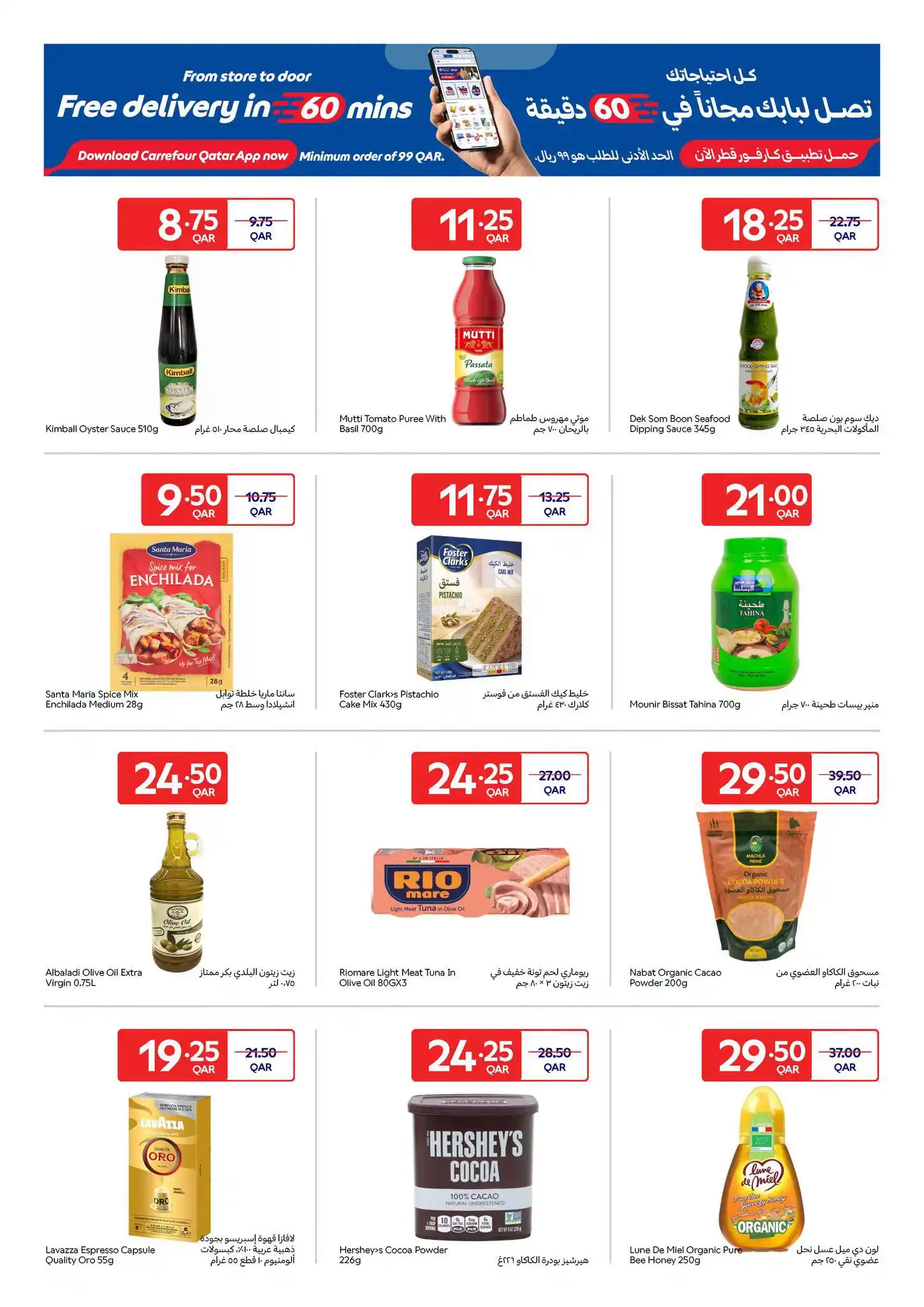 عروض كارفور قطر اليوم صفحة 6