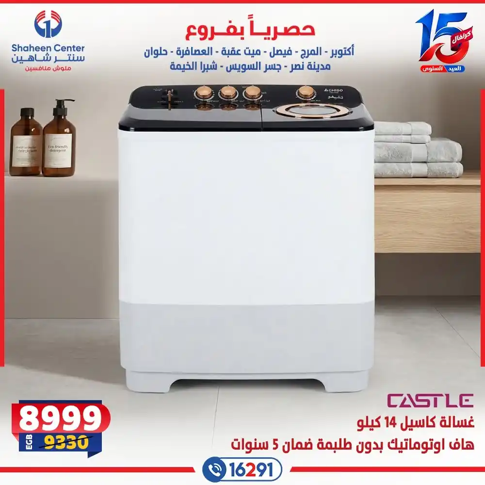عروض سنتر شاهين اليوم صفحة 6
