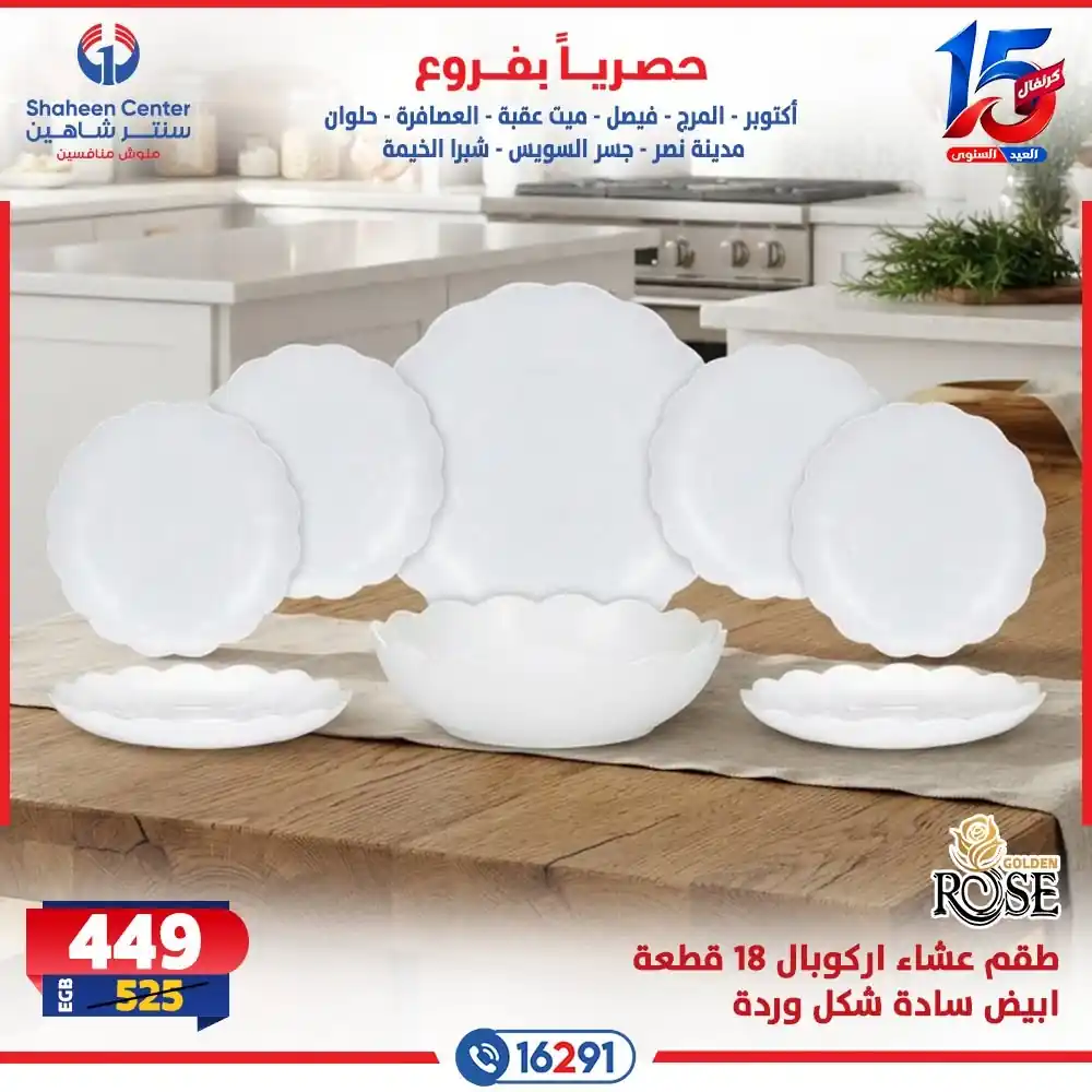 عروض سنتر شاهين اليوم صفحة 6