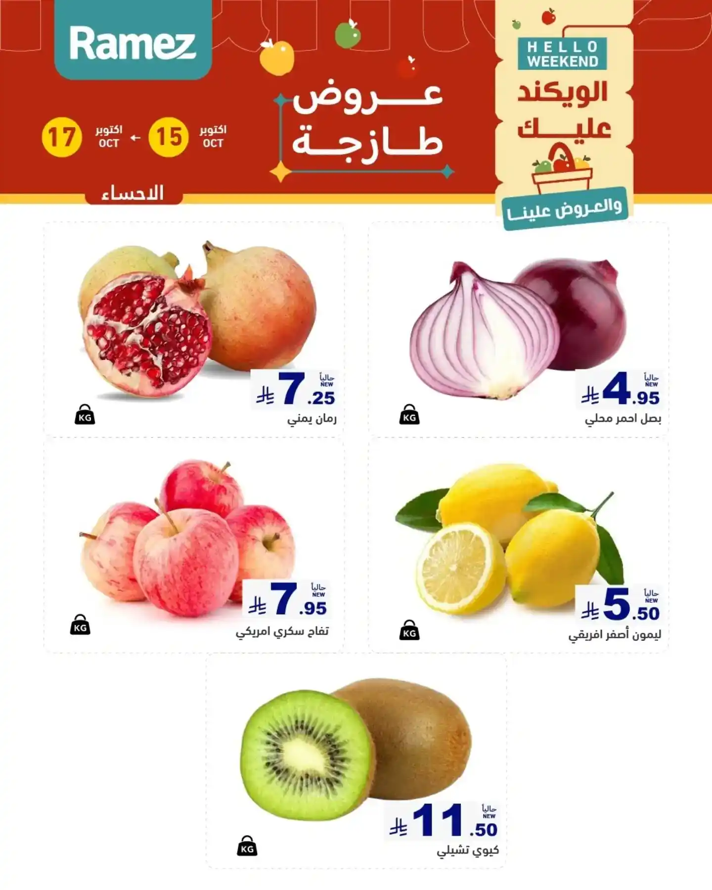 عروض رامز السعودية اليوم صفحة 6