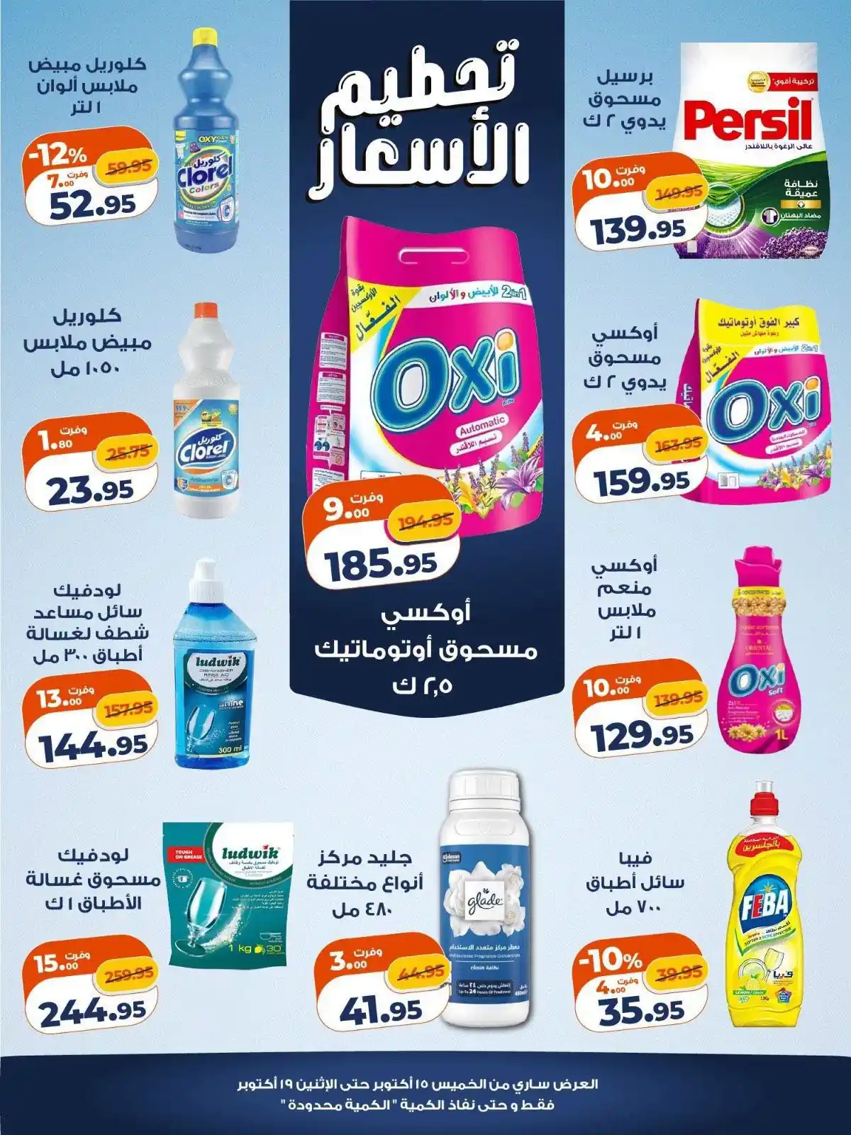 عروض كازيون اليوم صفحة 6