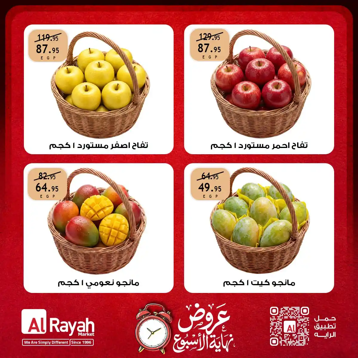 عروض الراية ماركت صفحة 6