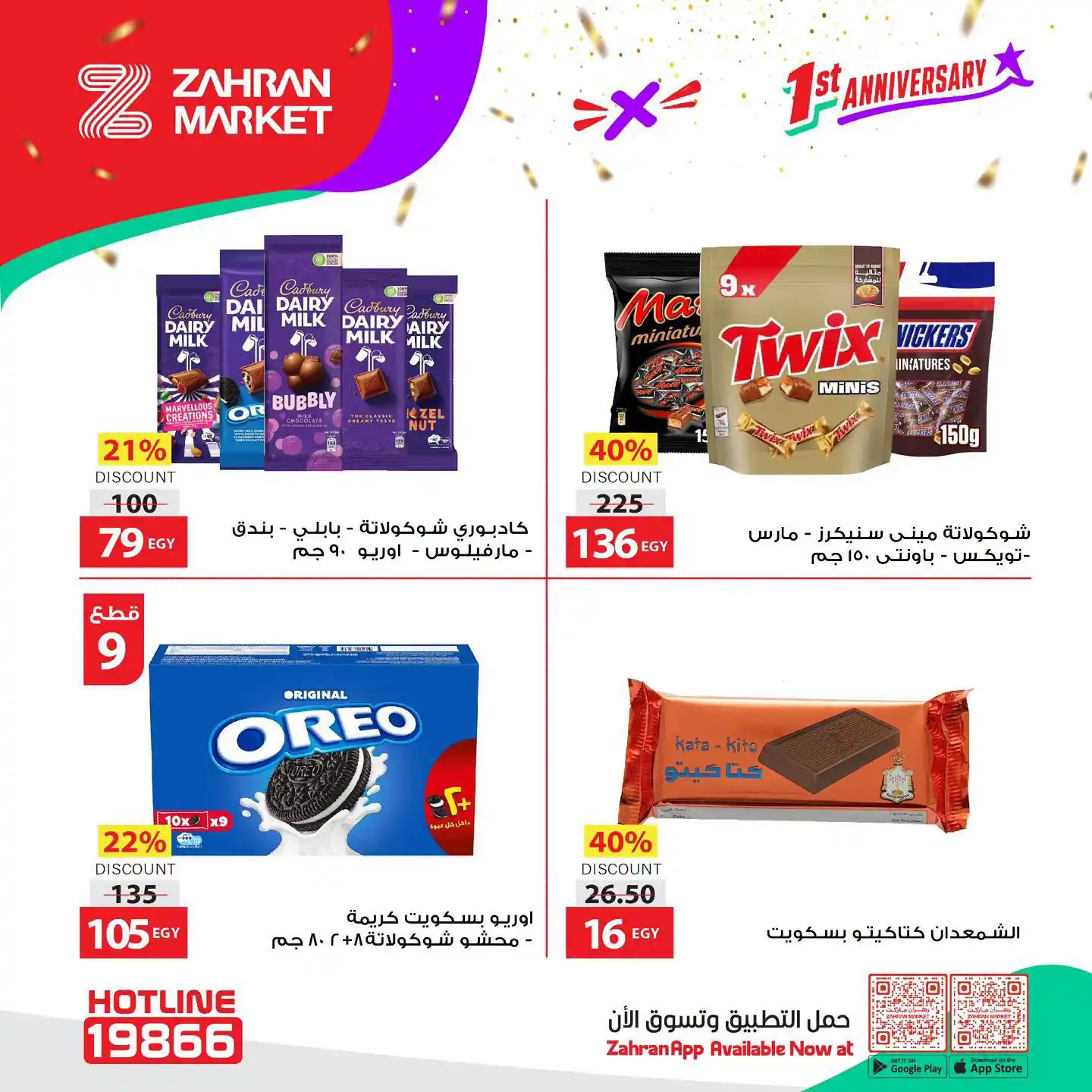 عروض زهران ماركت صفحة 6