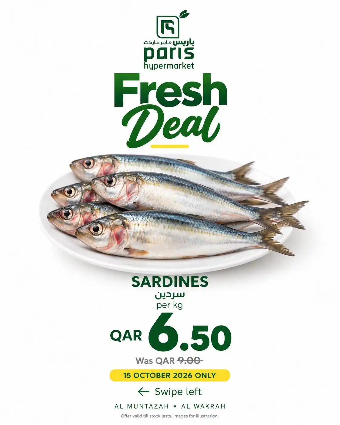 عروض باريس هايبر قطر صفحة 6