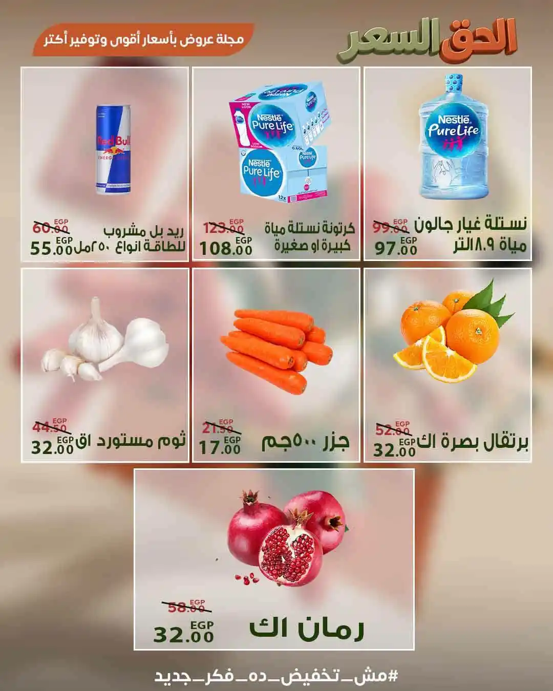 عروض سراى ماركت اليوم صفحة 6