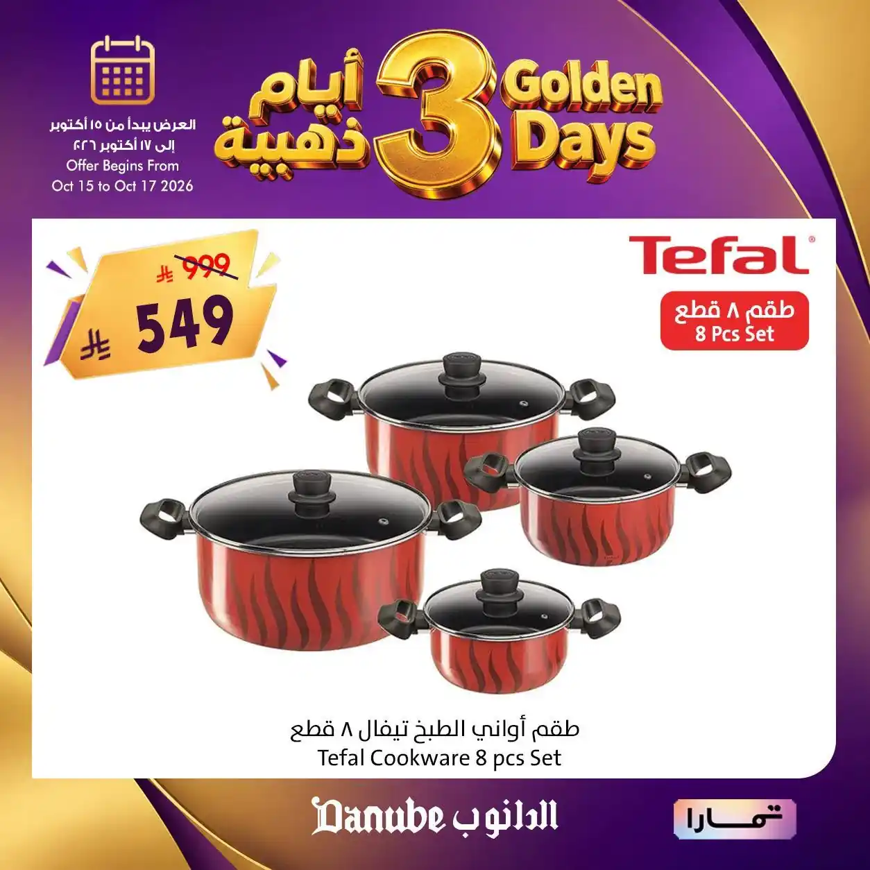 عروض الدانوب الشرقية صفحة 6