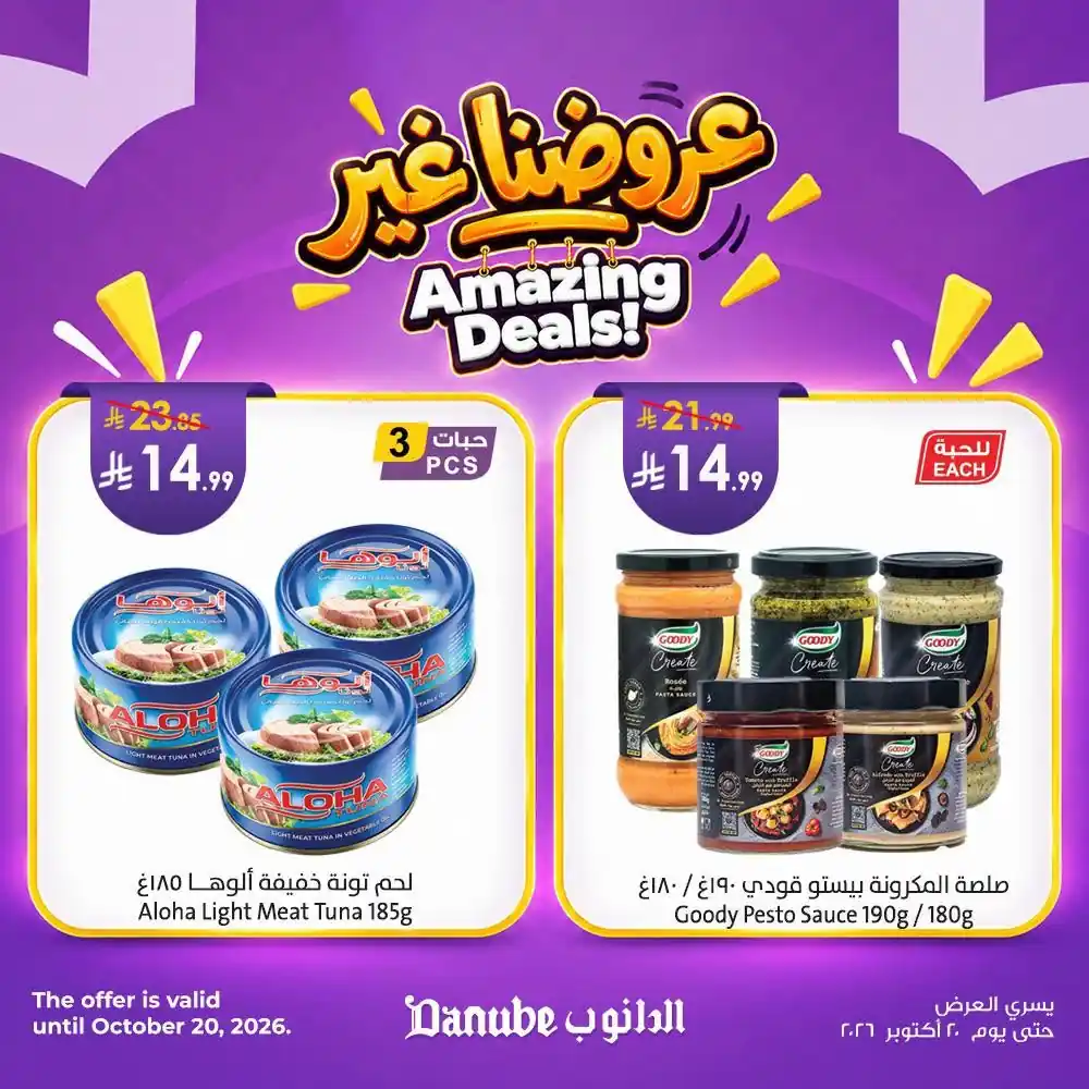 عروض الدانوب الرياض صفحة 6