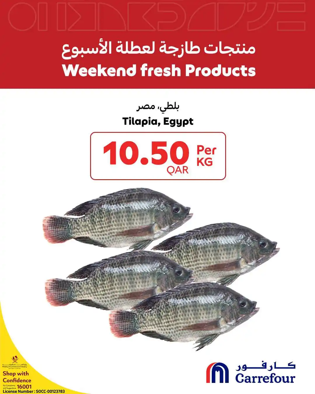 عروض كارفور قطر اليوم صفحة 6