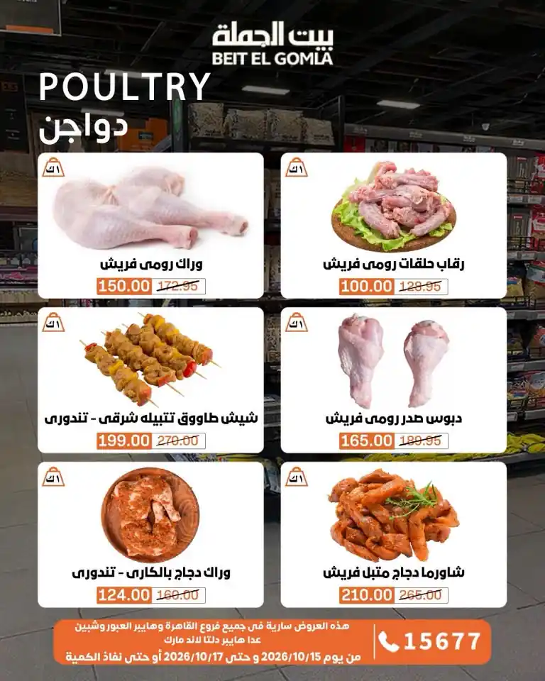 عروض بيت الجملة اليوم صفحة 6
