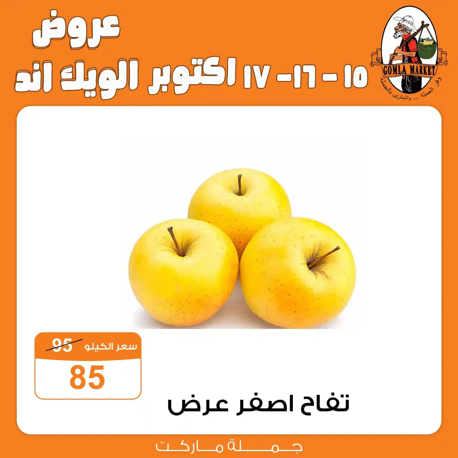 عروض فتح الله جملة صفحة 6