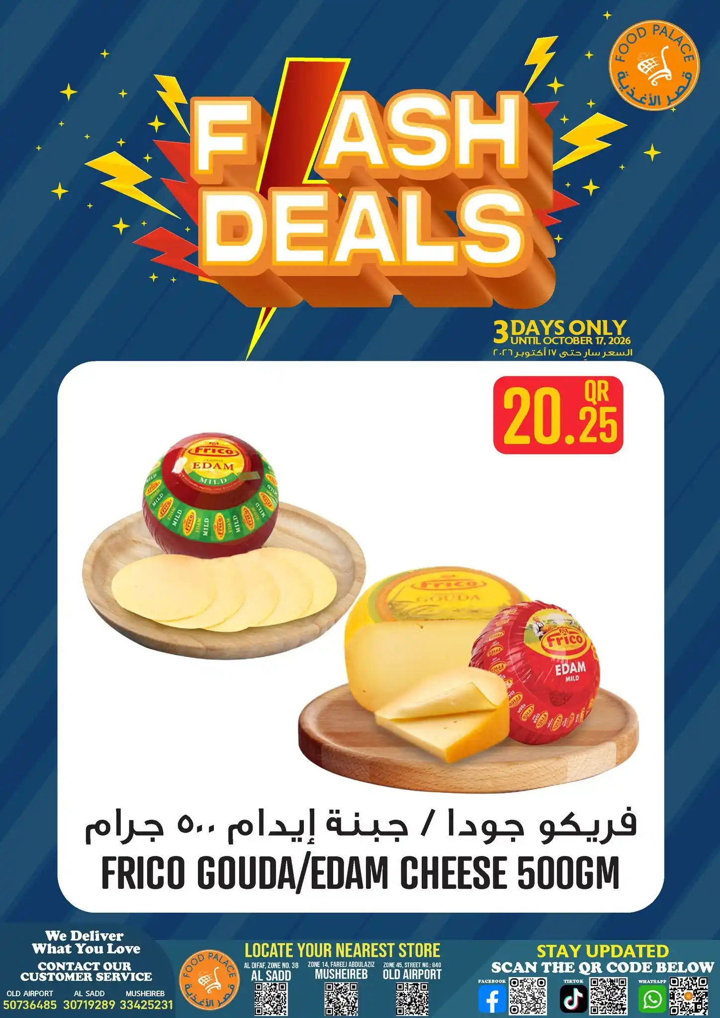 عروض قصر الأغذية قطر صفحة 6