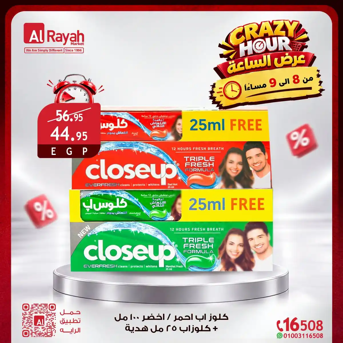 عروض الراية ماركت صفحة 6