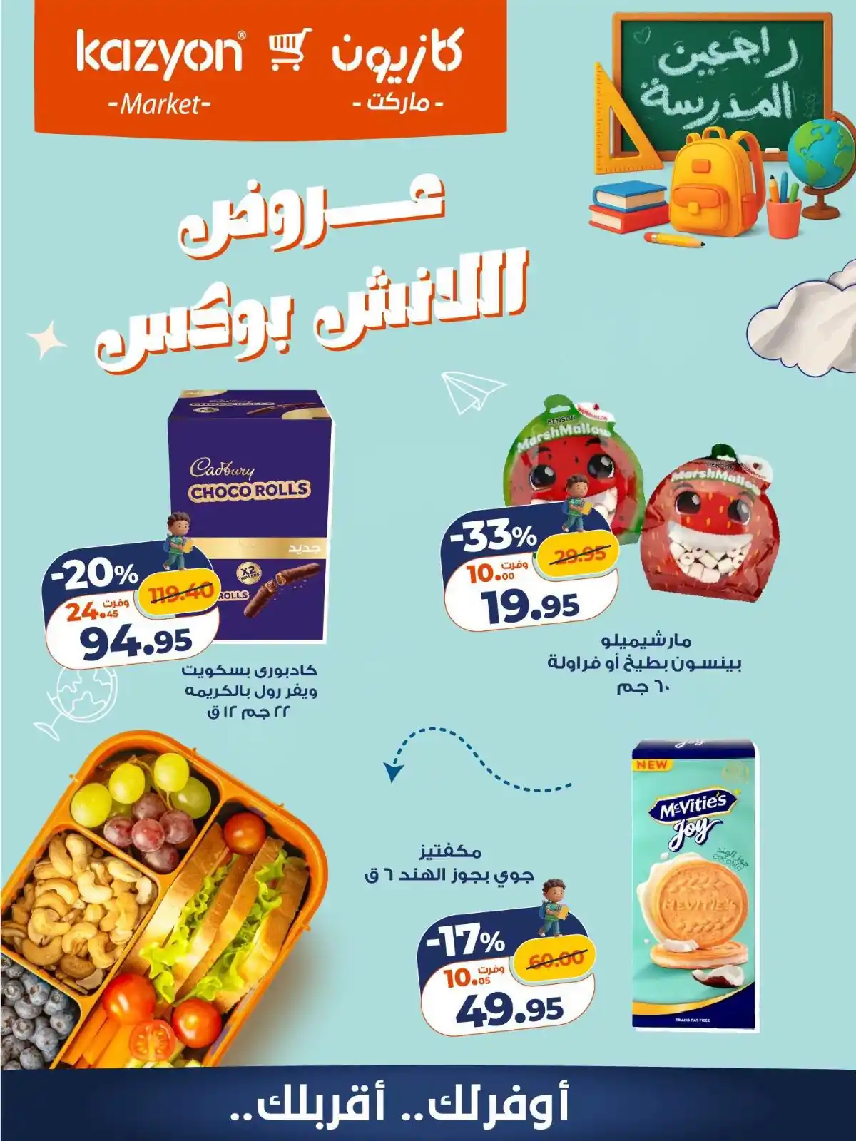 عروض كازيون اليوم صفحة 6